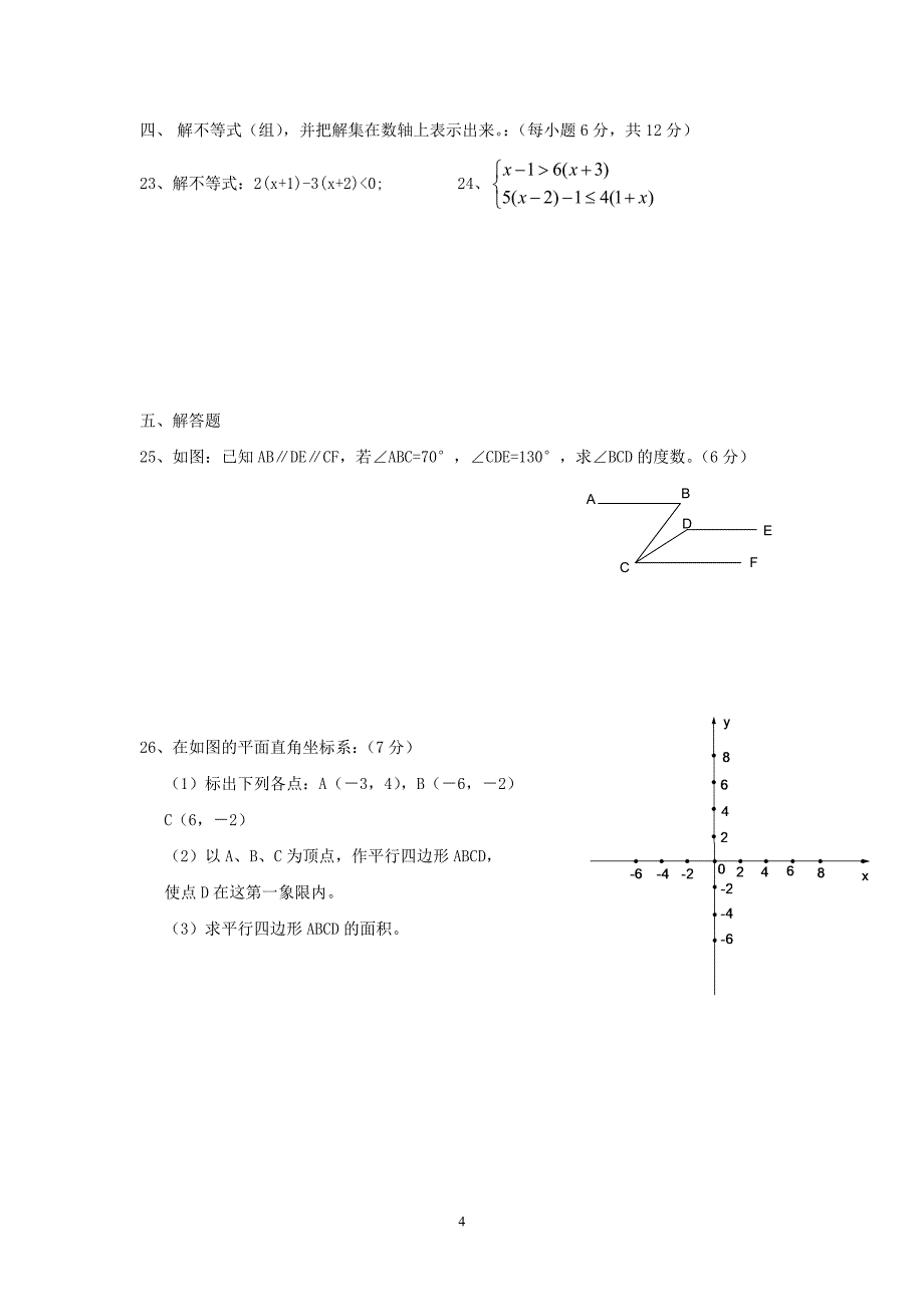 第二学期七年级期末考试_第4页