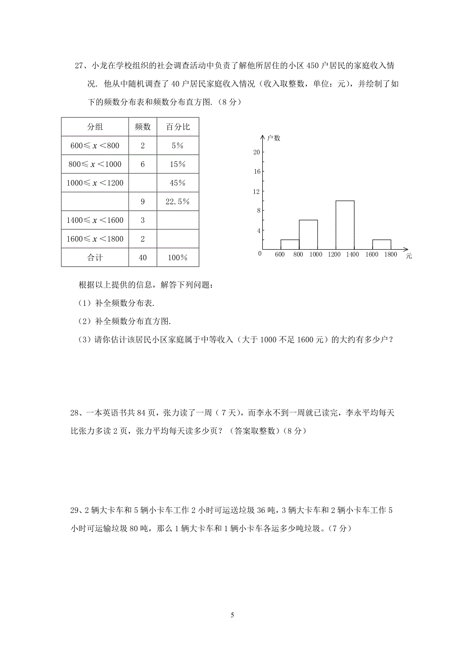 第二学期七年级期末考试_第5页