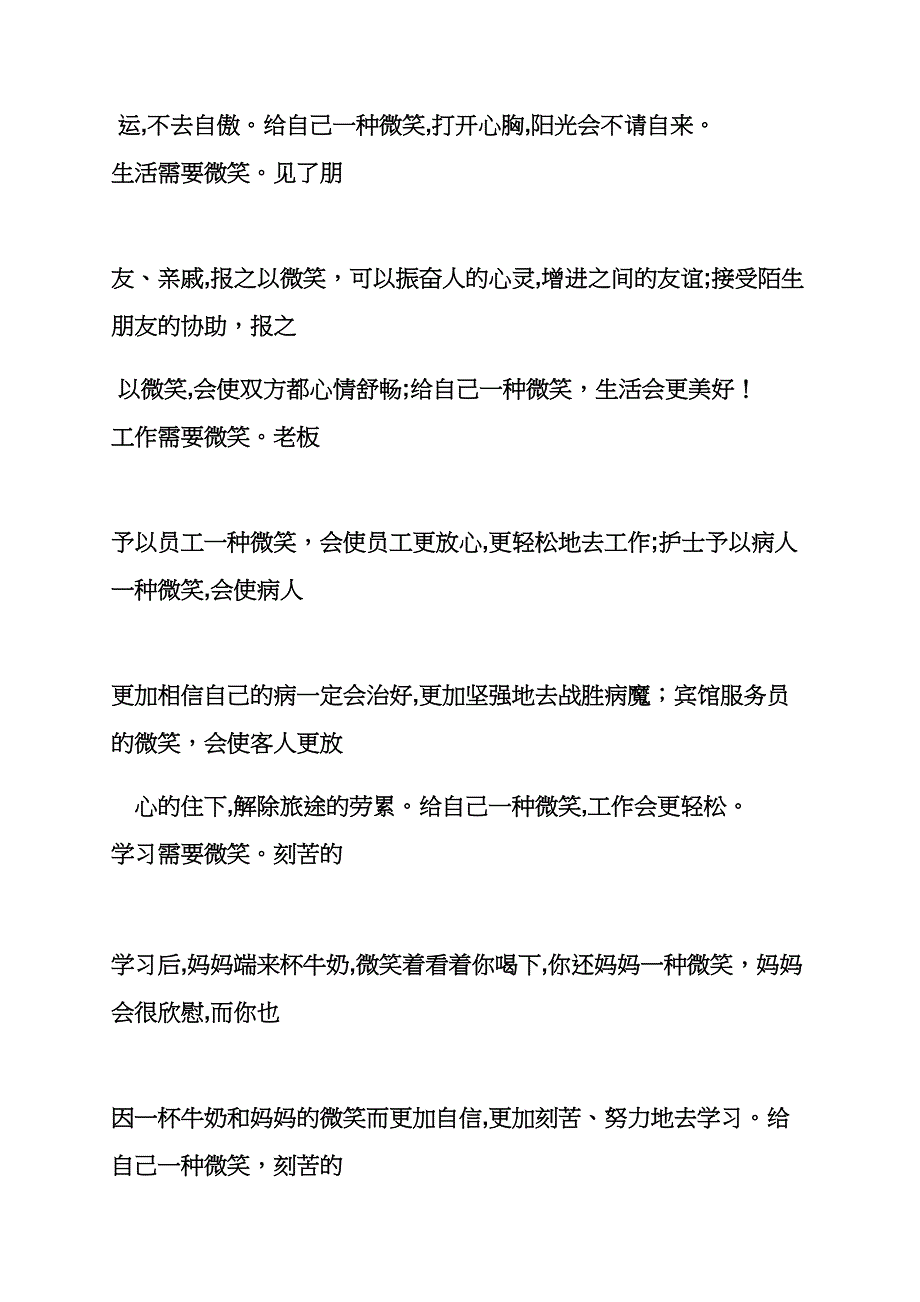 你给我一次微笑作文_第2页