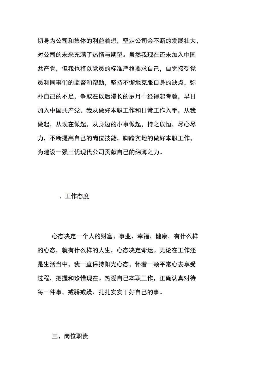 中级工程师工作总结_第3页