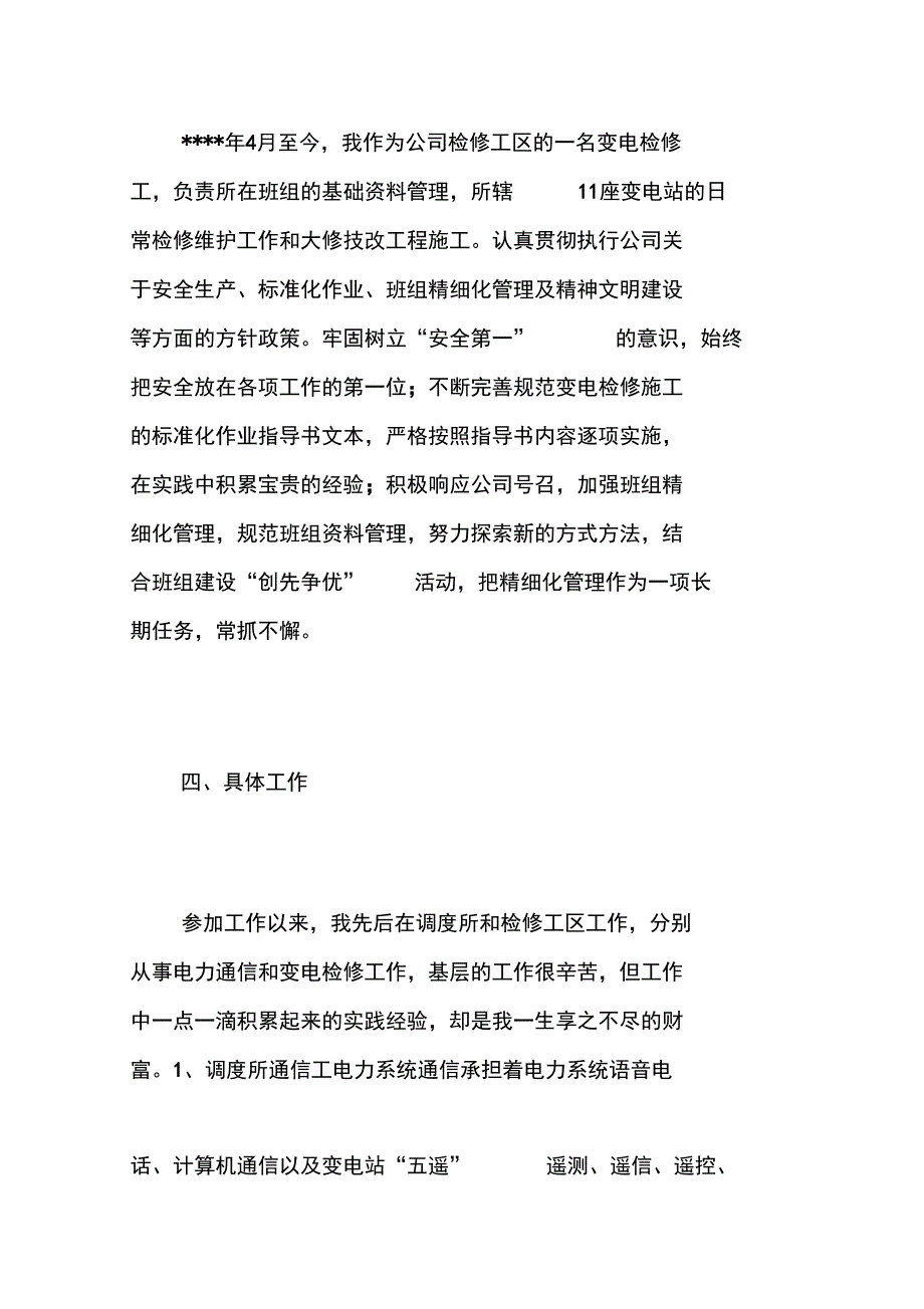 中级工程师工作总结_第4页