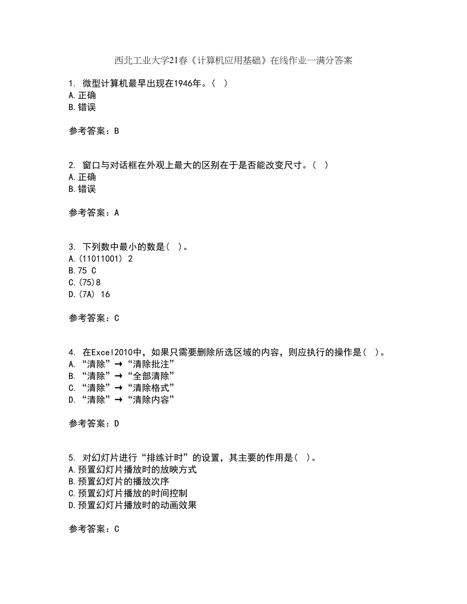 西北工业大学21春《计算机应用基础》在线作业一满分答案79_第1页