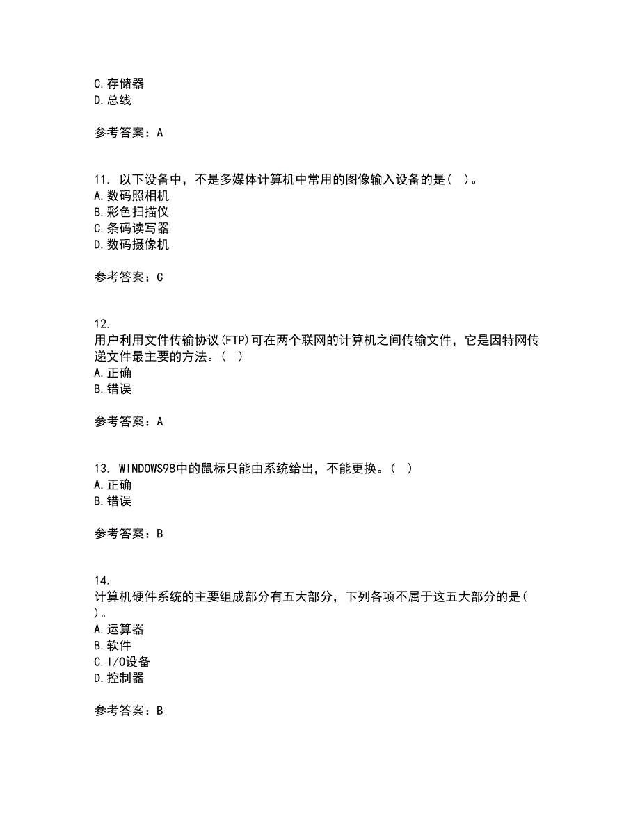 西北工业大学21春《计算机应用基础》在线作业一满分答案79_第3页