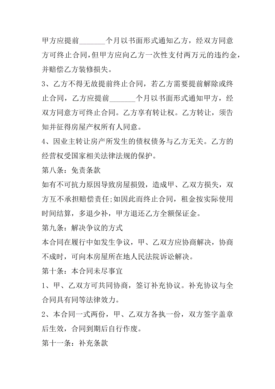 2023年店铺门面租赁合同格式（合集）_第5页