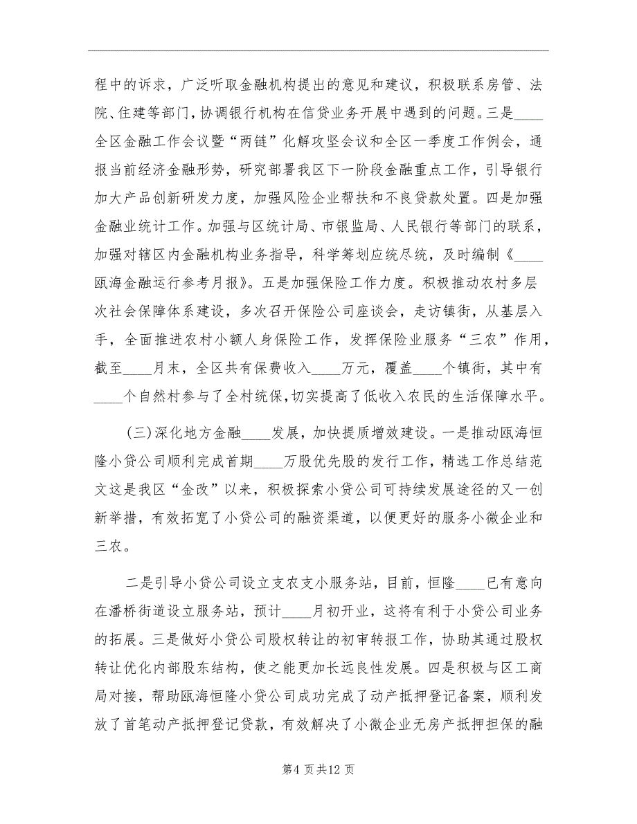 金融办上半年工作总结下半年工作计划_第4页