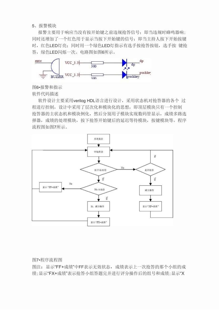 抢答器设计(带LED电路显示)_第5页