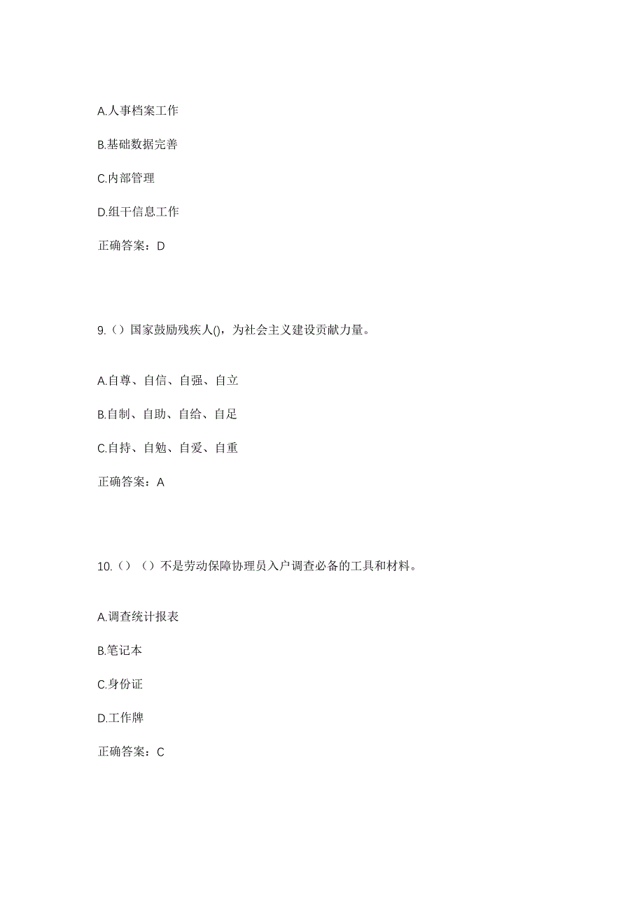 2023年江西省上饶市玉山县文成街道社区工作人员考试模拟题及答案_第4页