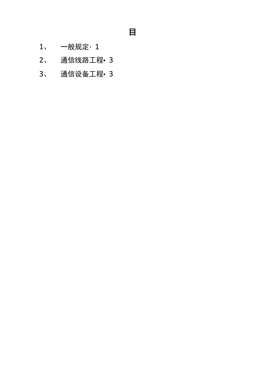 通信工程安全操作规程_第2页