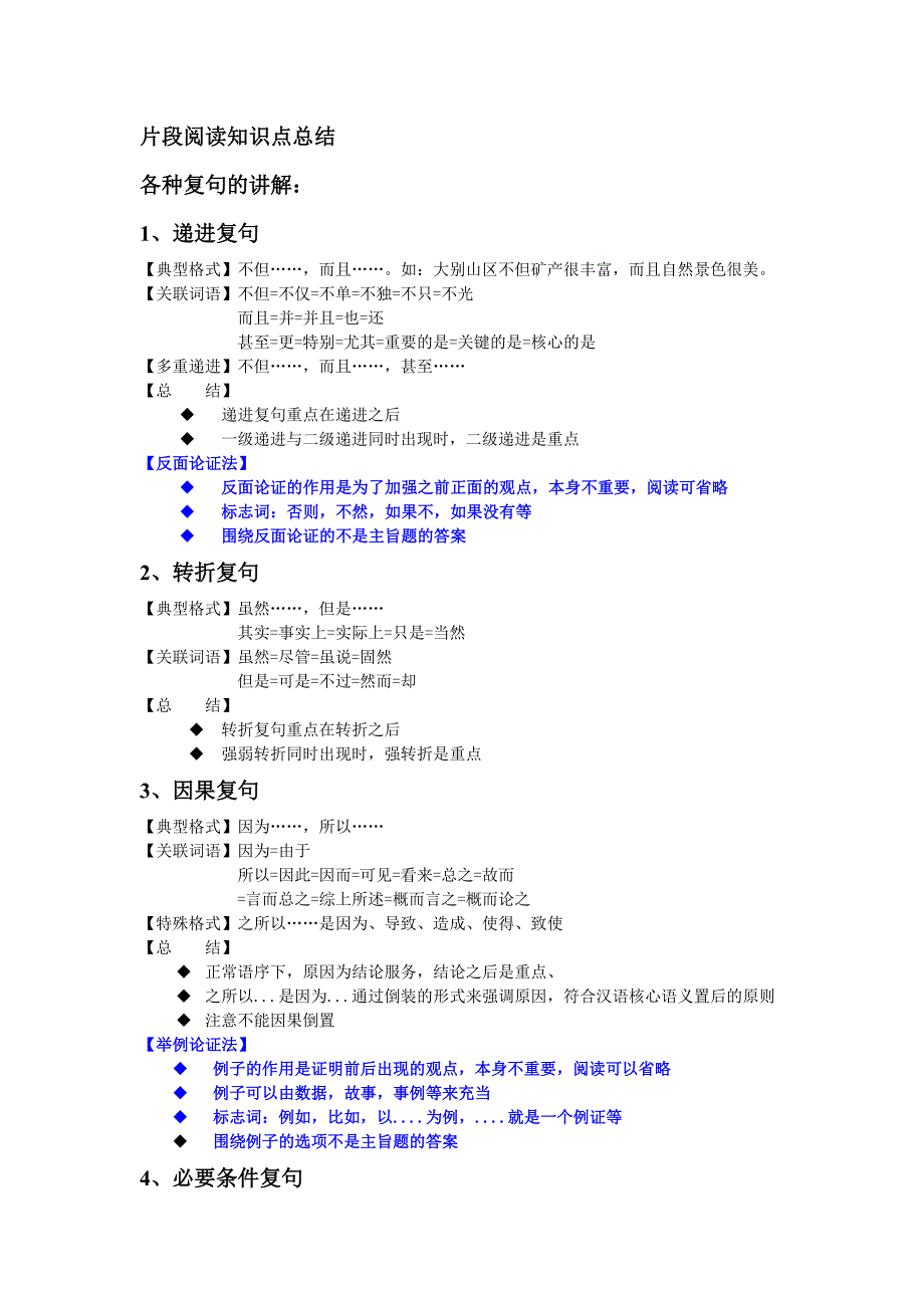 言语类知识点总结_第1页