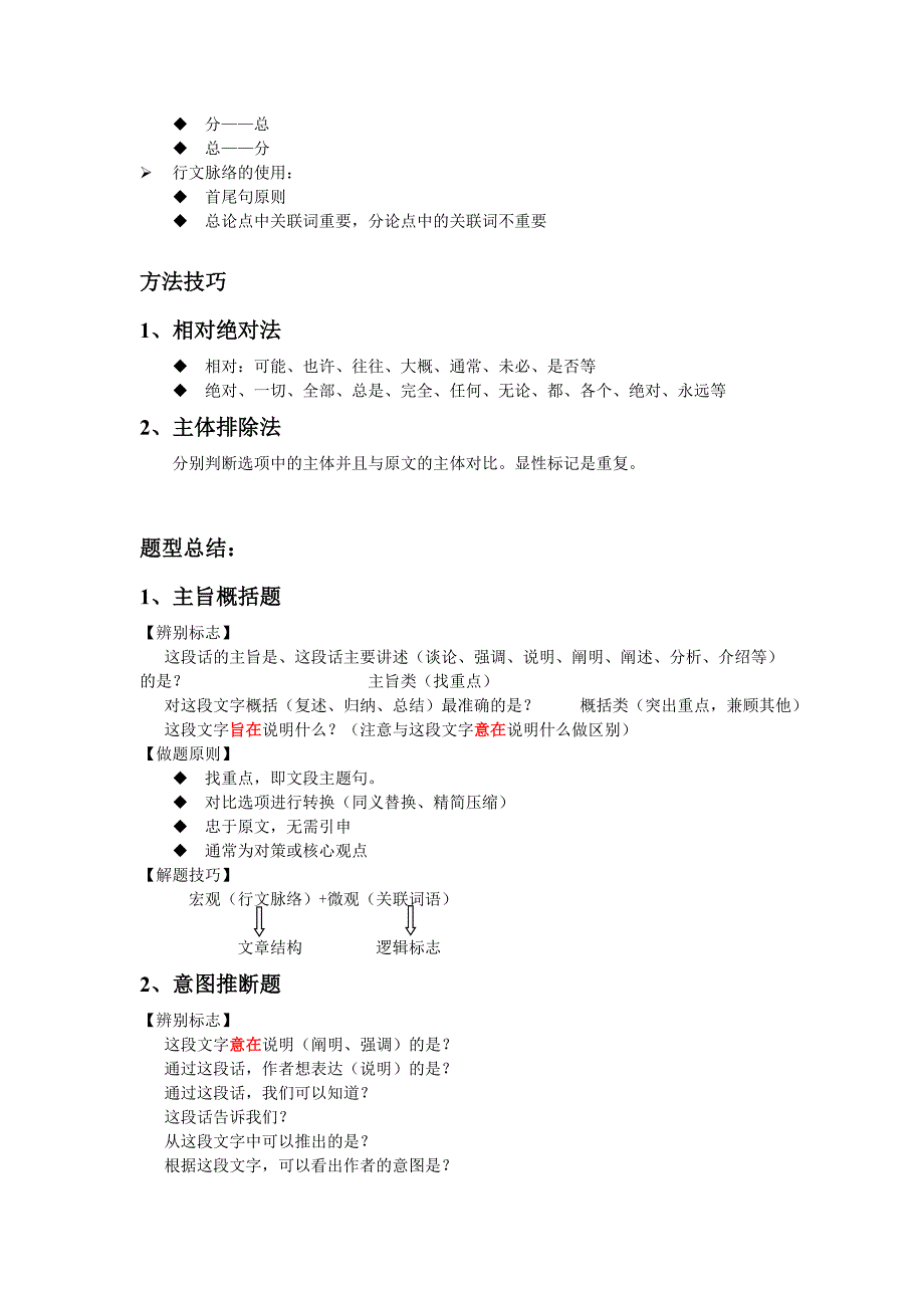 言语类知识点总结_第3页