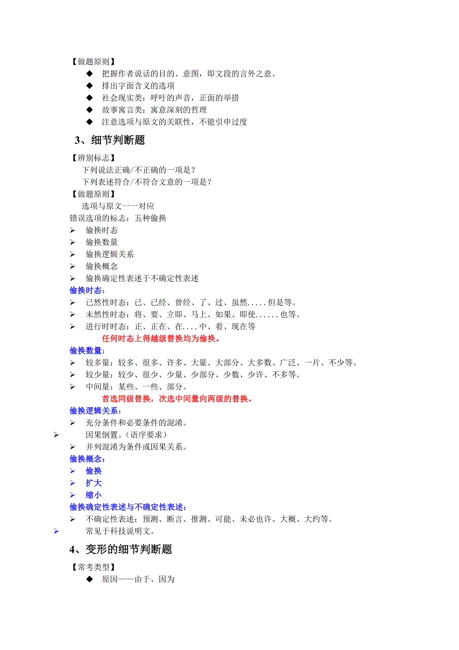 言语类知识点总结_第4页