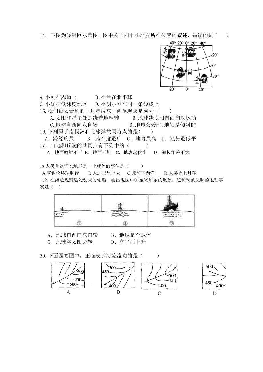 教育专题：七年级地理期中考试_第2页