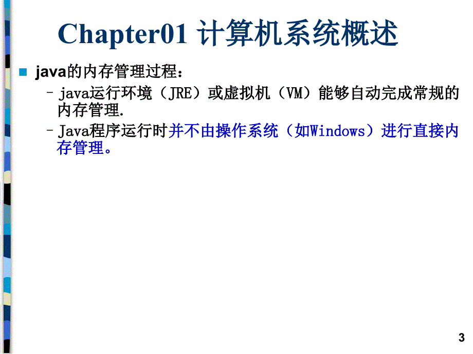 java课程2013内容串讲b.ppt_第3页