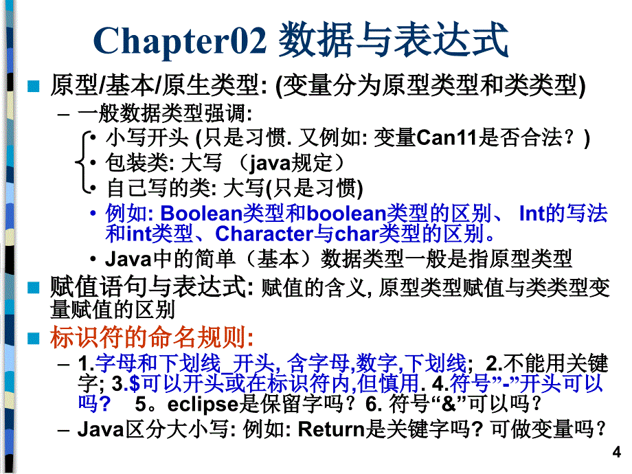 java课程2013内容串讲b.ppt_第4页