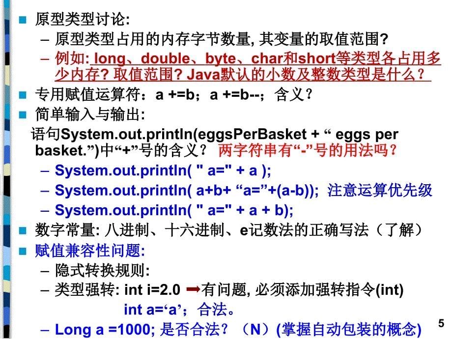 java课程2013内容串讲b.ppt_第5页