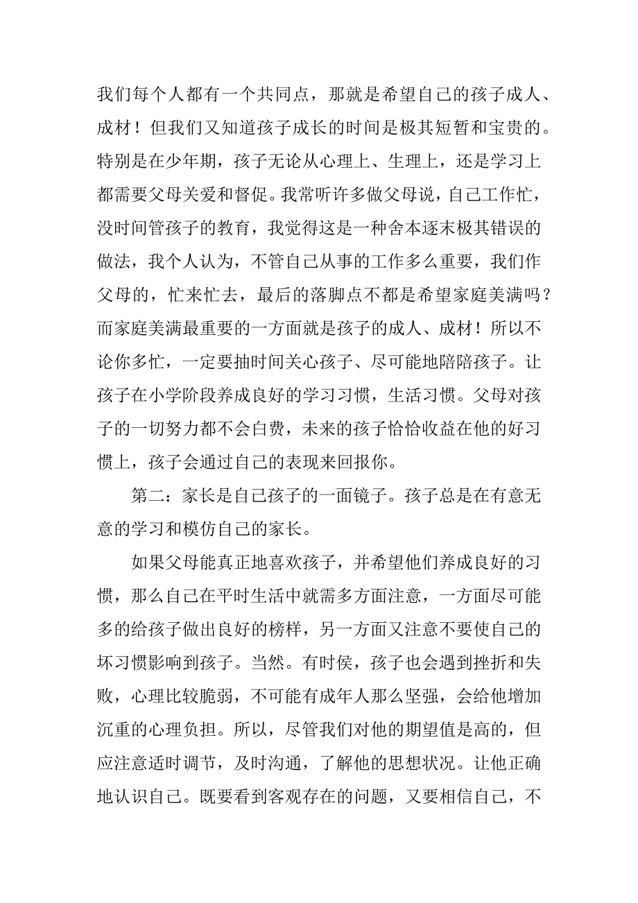 2023年小学生家长会学生家长代表发言稿_家长会学生家长发言稿_5_第2页