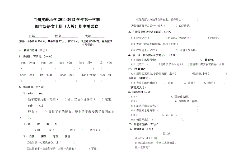 四年级期中语文测试卷_第1页