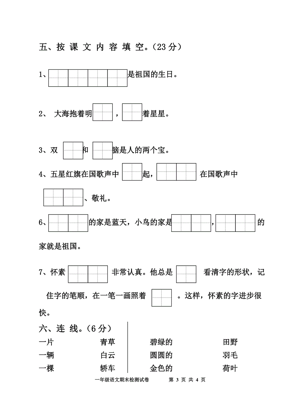 一年级第三单元语文试卷_第3页