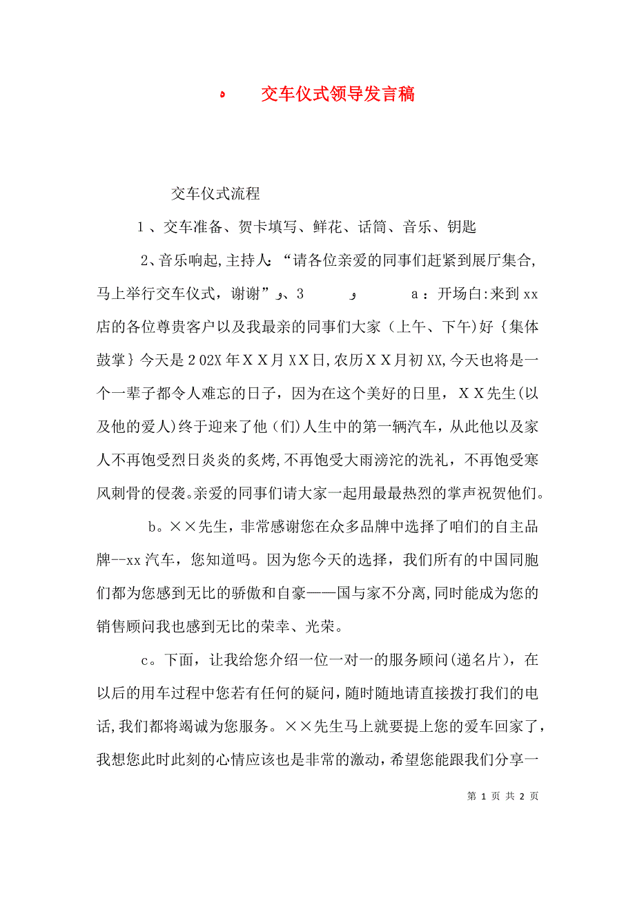 交车仪式领导发言稿_第1页