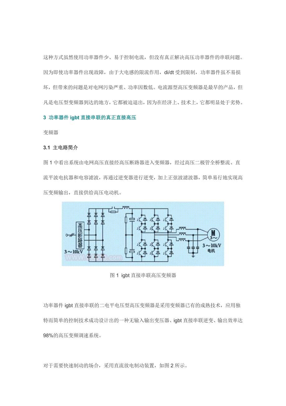 高压大功率变频器在钢铁厂中的应用_第3页