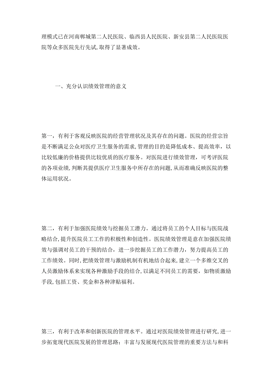 人民医院院长在医院PC管理项目启动大会上的讲话_第2页