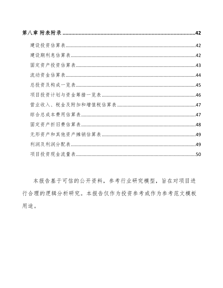 年产xxx根混凝土电杆项目投资分析报告_第3页