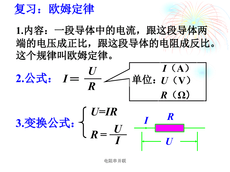 电阻串并联课件_第2页