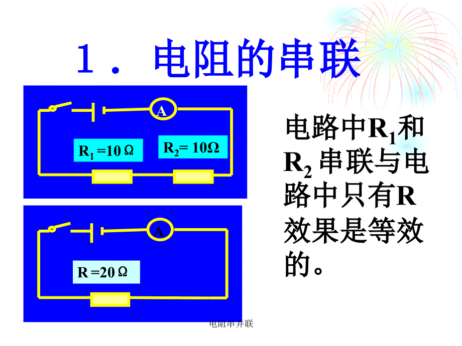 电阻串并联课件_第3页