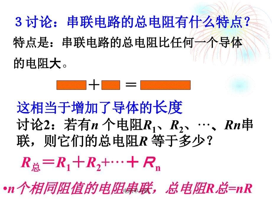 电阻串并联课件_第5页