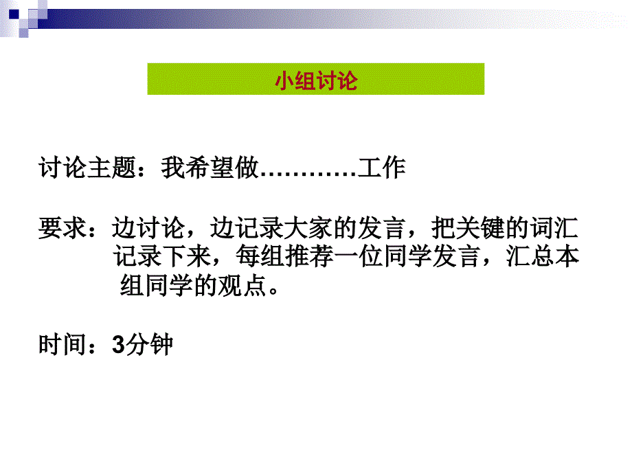 大学生职业生涯规划之价值观探索_第4页