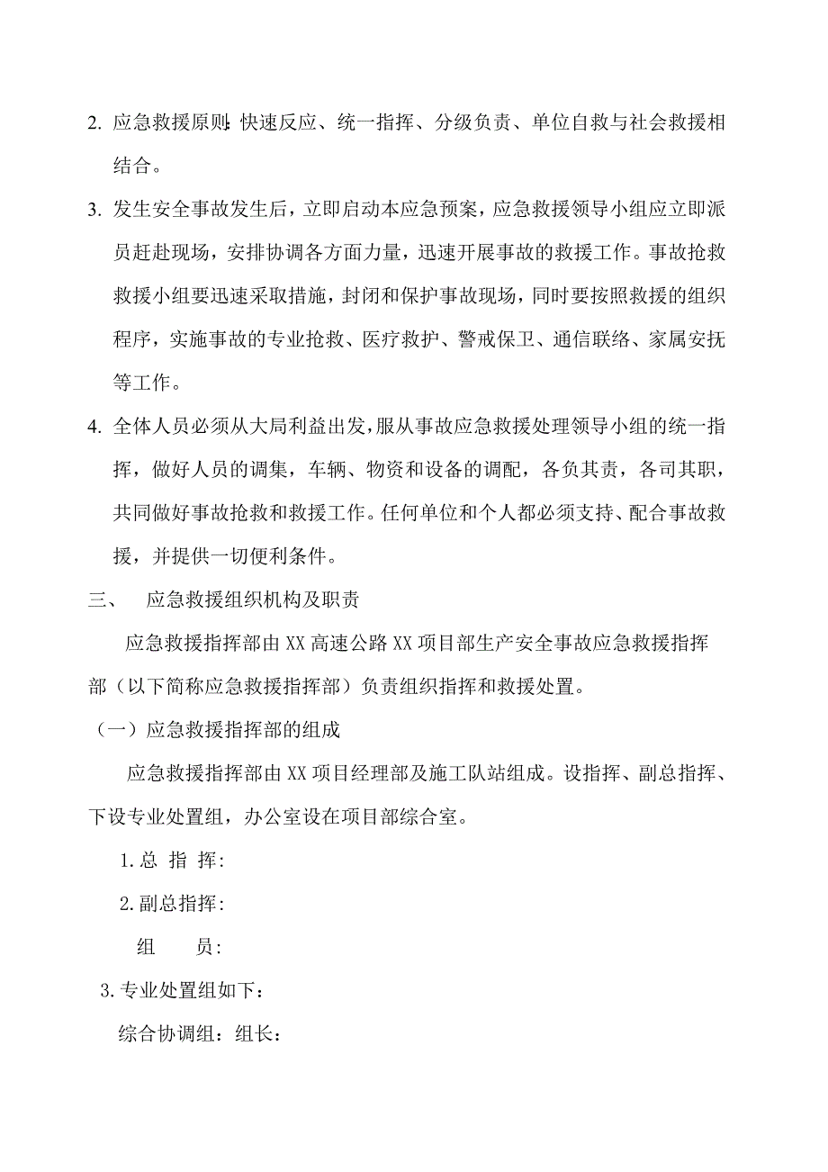 [安徽]高速公路工程施工应急预案_第2页