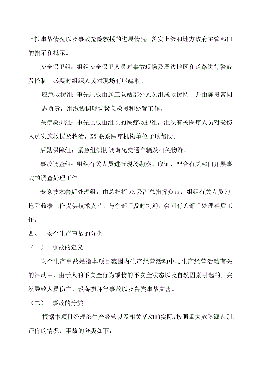 [安徽]高速公路工程施工应急预案_第4页