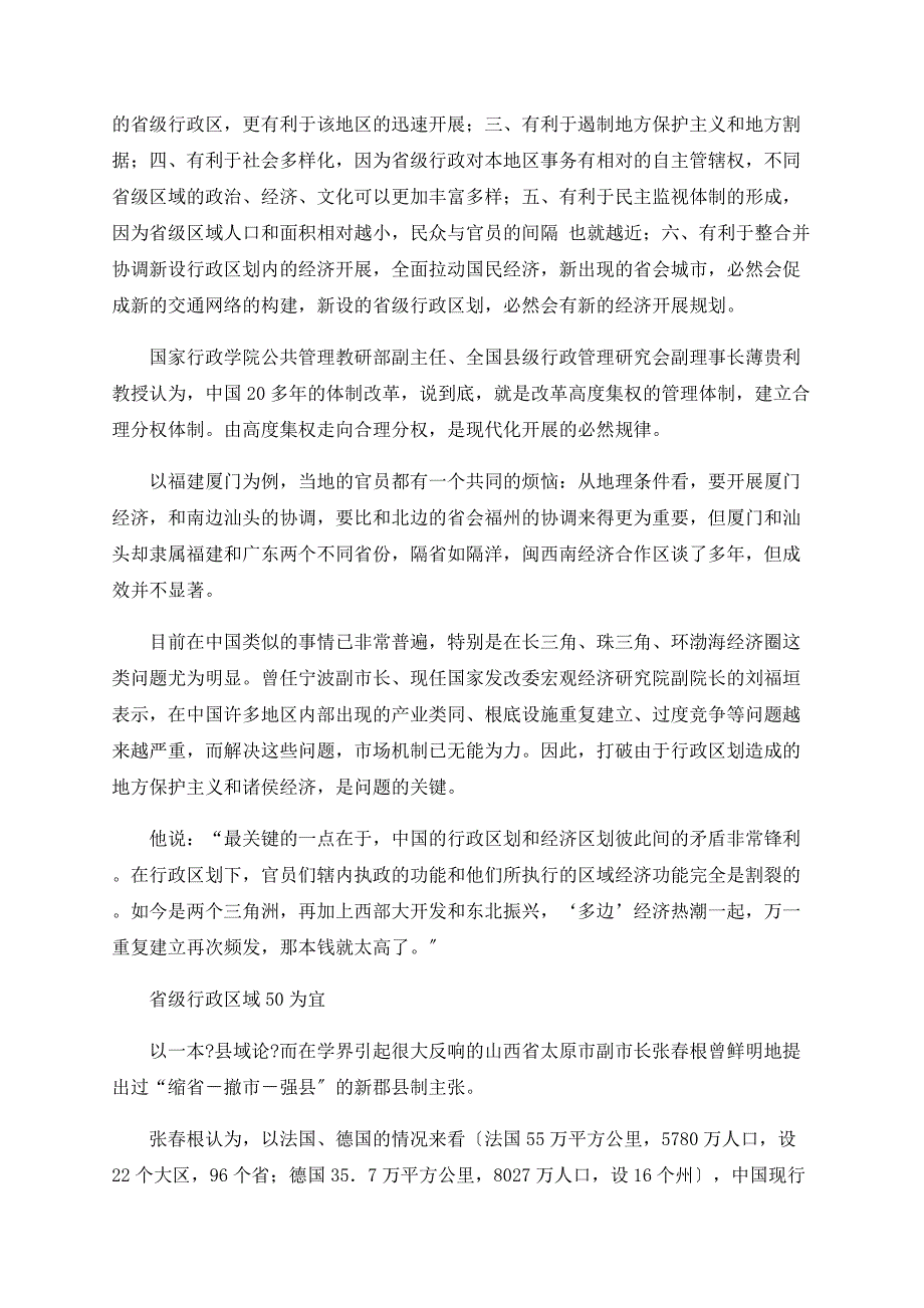 专家提出：缩省、撤地、强县、合并乡镇_第2页