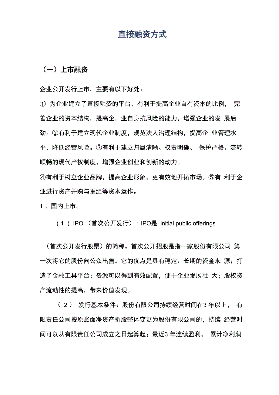 直接融资方式_第1页