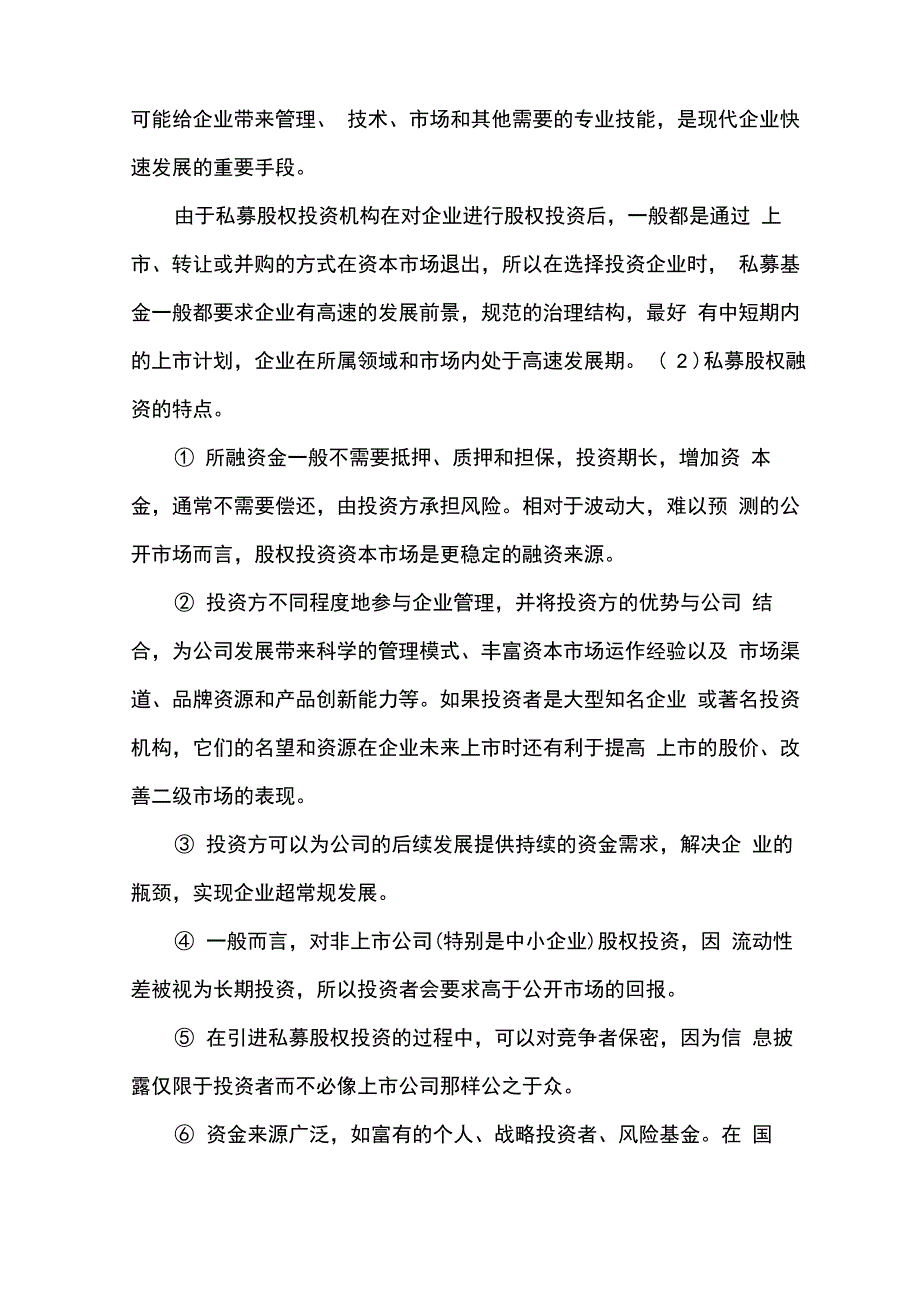 直接融资方式_第4页