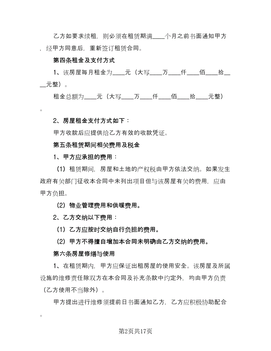 新版的个人房屋租赁合同范本（三篇）.doc_第2页