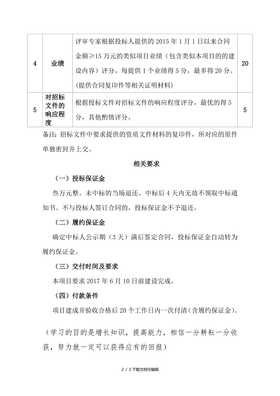 评标标准、评审标准及相关要求_第2页