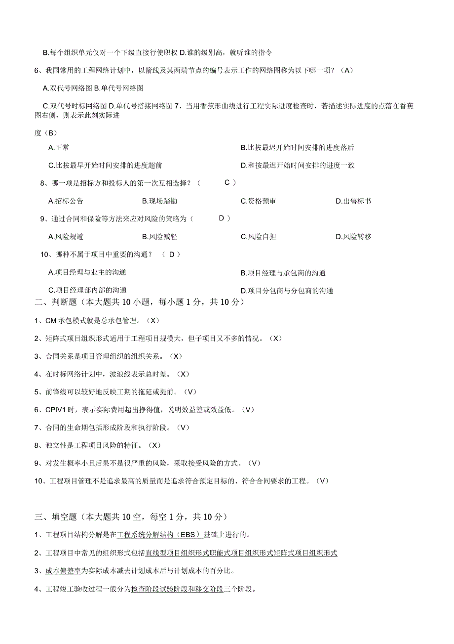 工程项目管理B卷_第3页