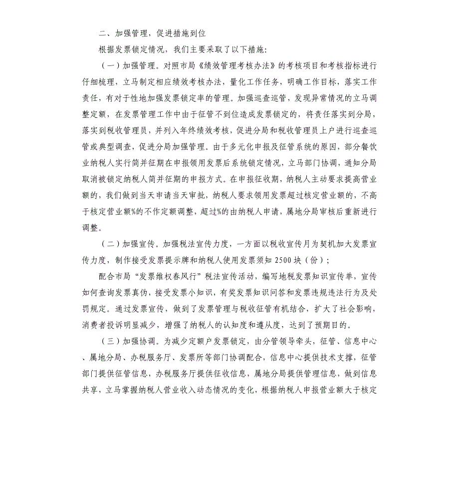 地税局发票锁定经验交流_第2页