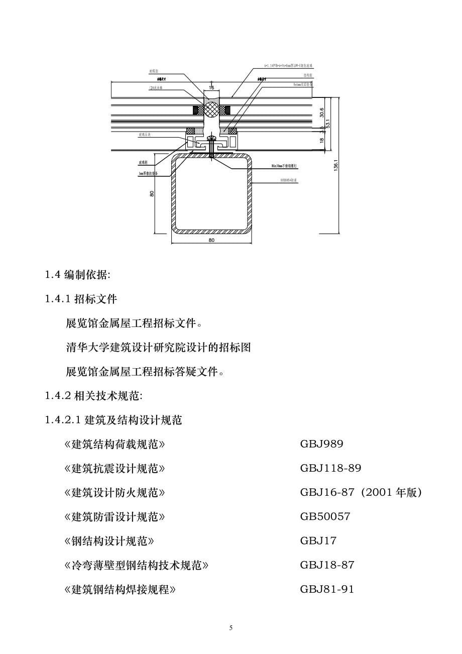 某展览馆施工组织设计_第5页