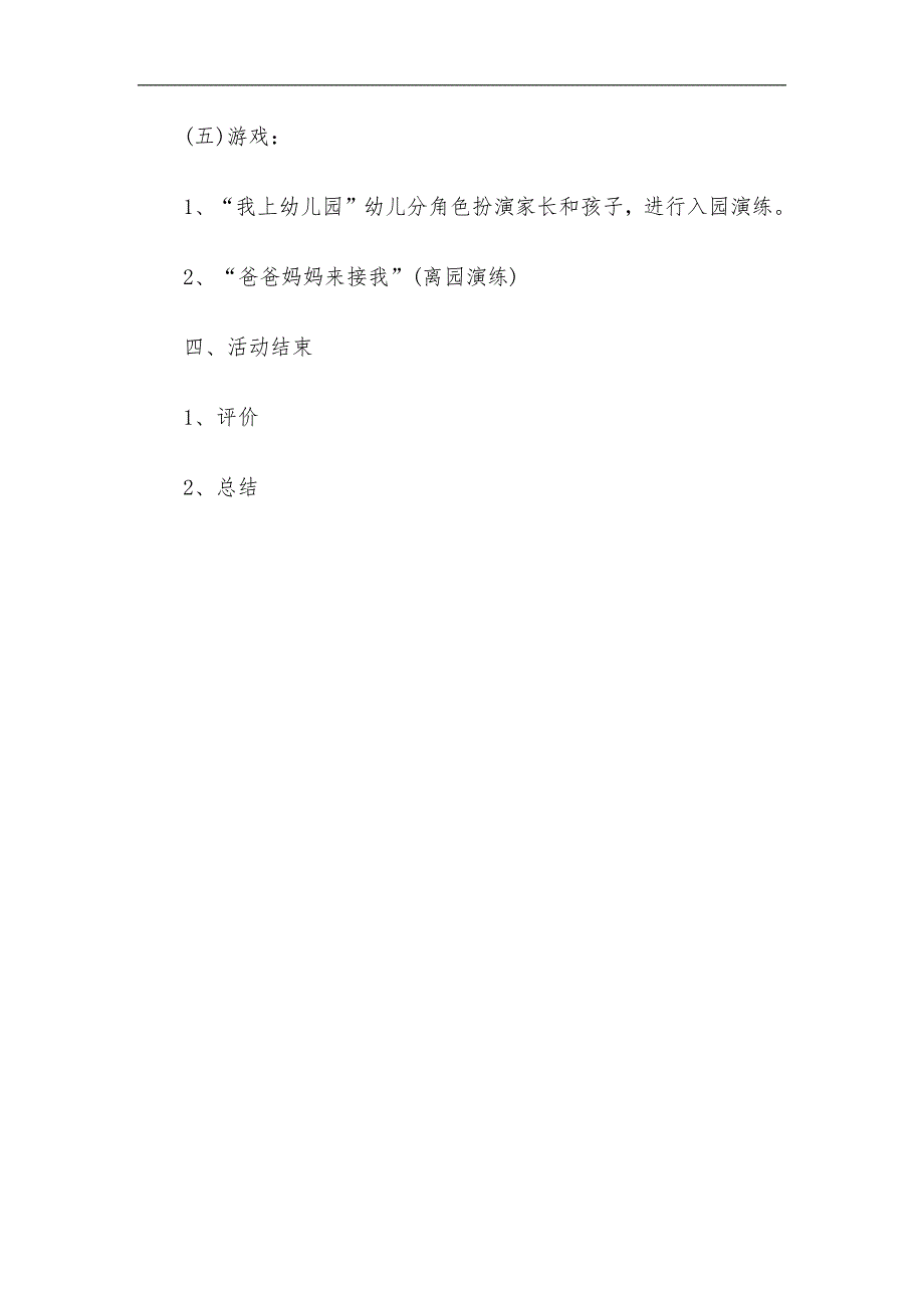 最新2020年幼儿园安全教育之入离园安全安全教案.docx_第3页