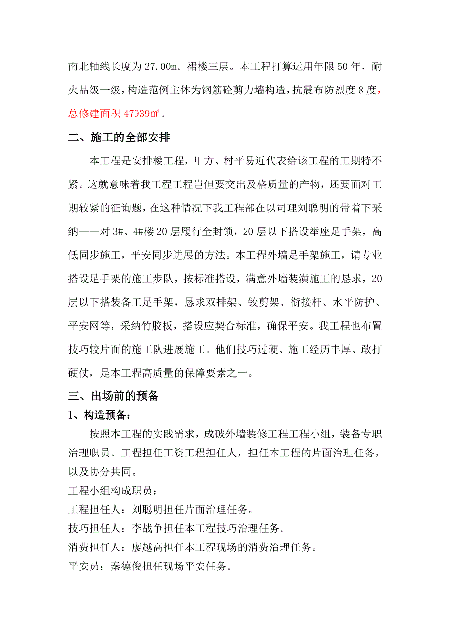 建筑行业外墙装饰装修方案#4_第3页