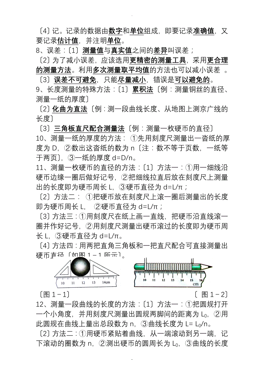 (粤沪版)八年级物理(上册)知识点_第2页