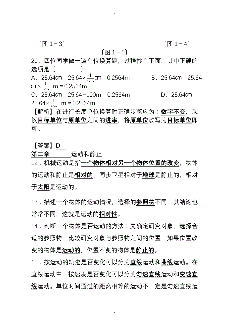 (粤沪版)八年级物理(上册)知识点_第4页