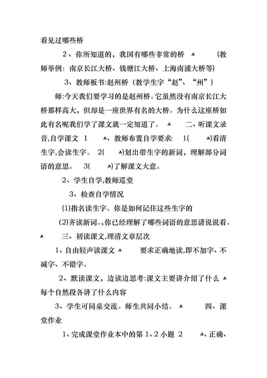 长春版小学语文三年级上册教案_第2页