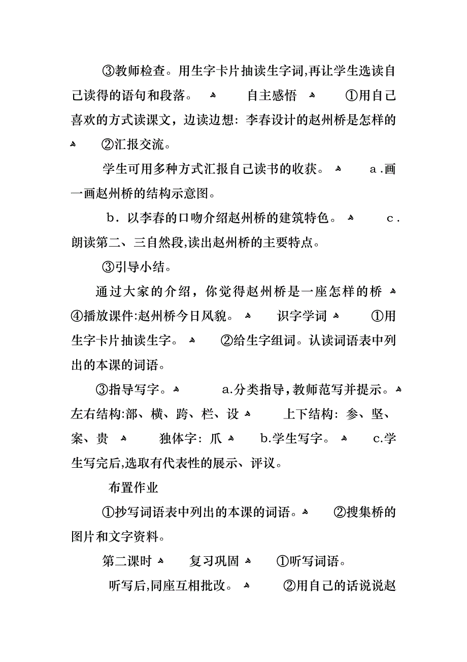 长春版小学语文三年级上册教案_第4页