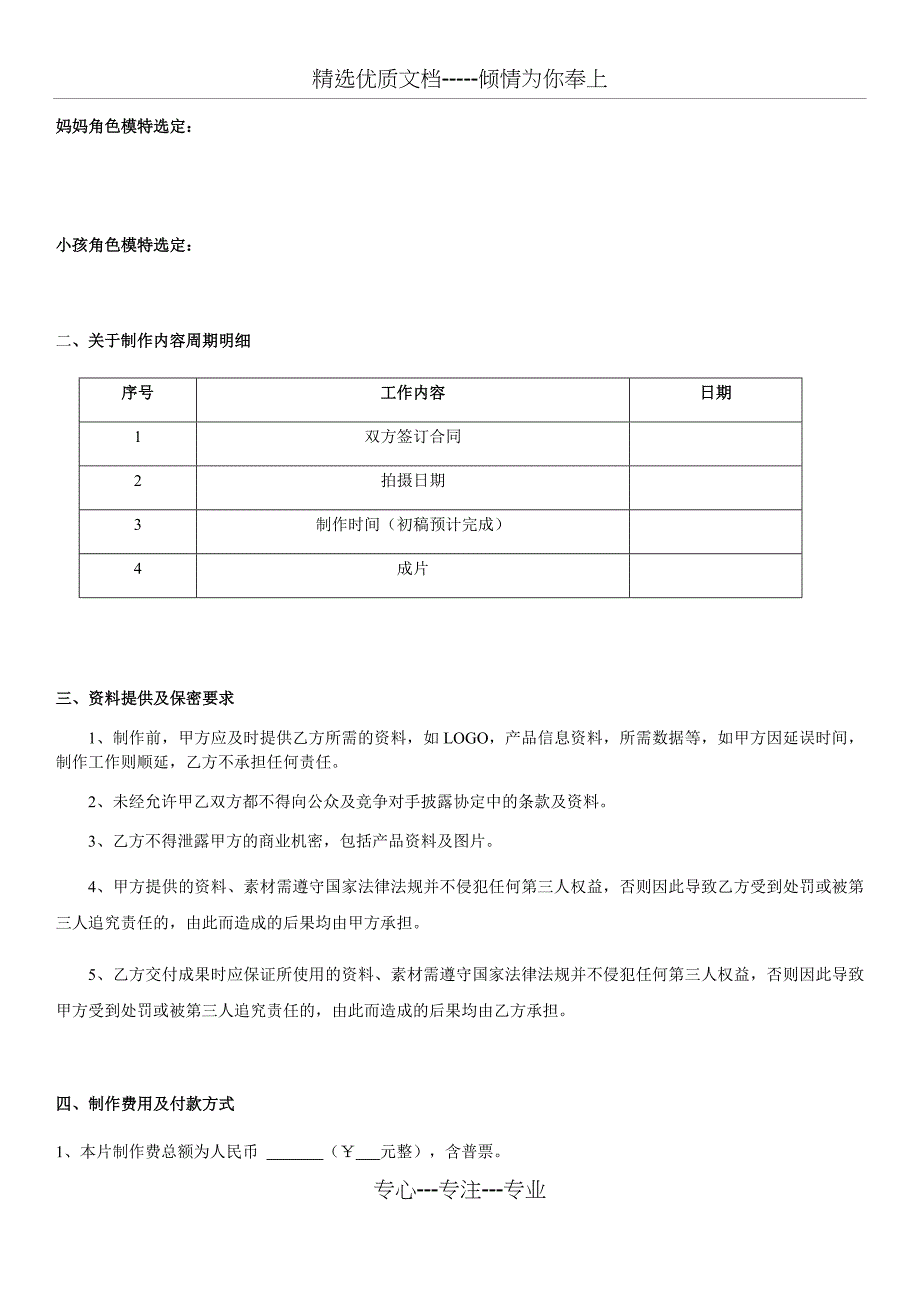 广告拍摄合同模板_第4页