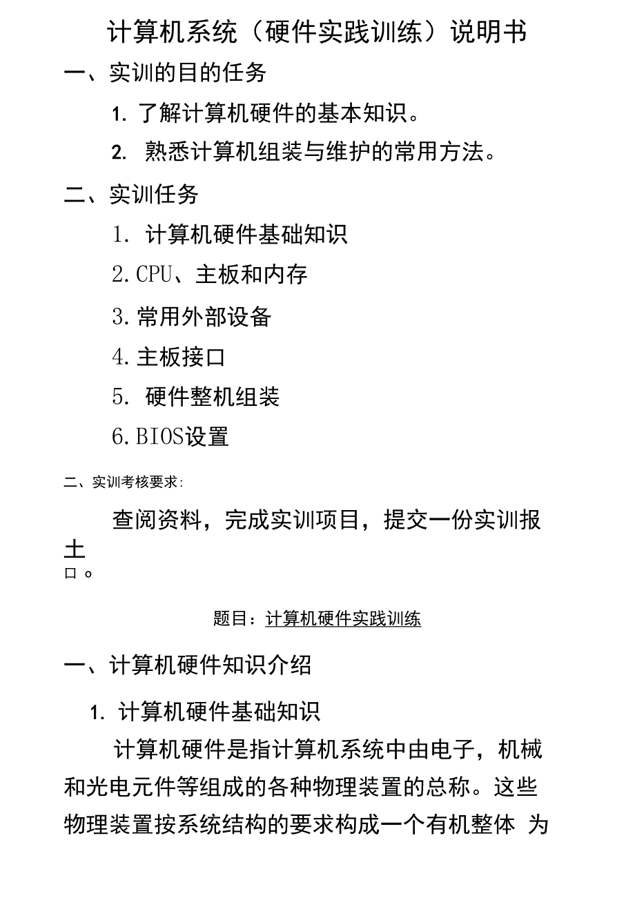 计算机系统实训报告_第2页