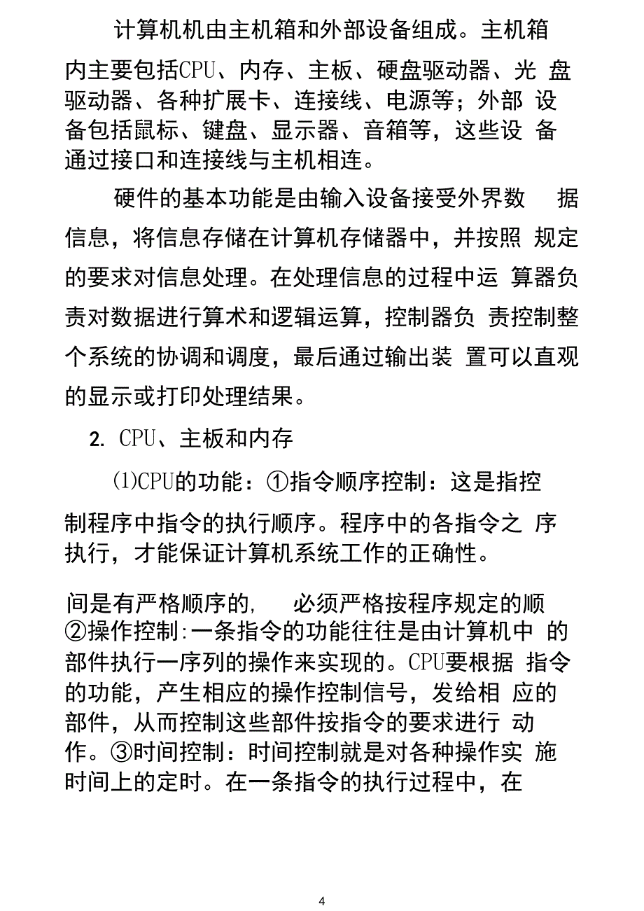 计算机系统实训报告_第4页