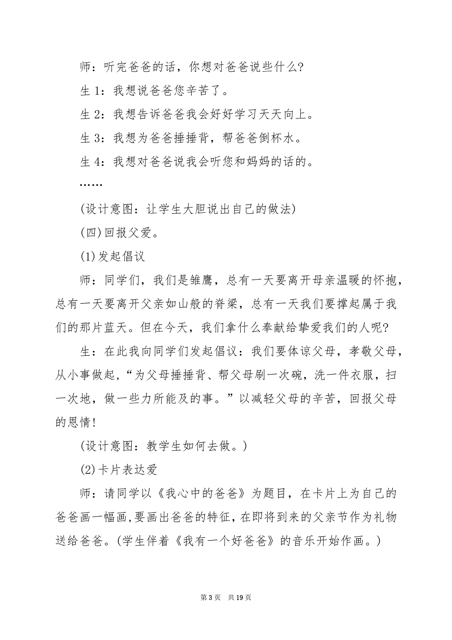 2024年父亲节主题方案简短_第3页